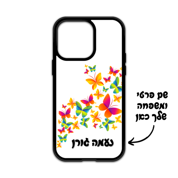 כיסוי עם שם ופרפרים