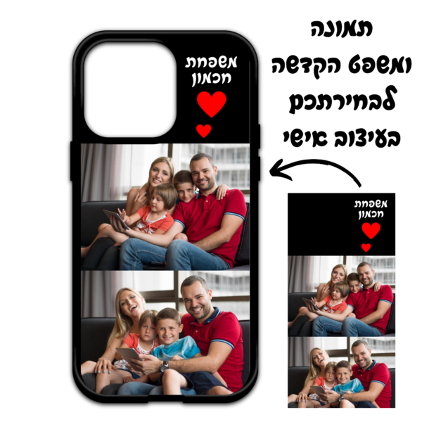 מגן לטלפון עם תמונה בעיצוב אישי - לכל דגמי הטלפונים