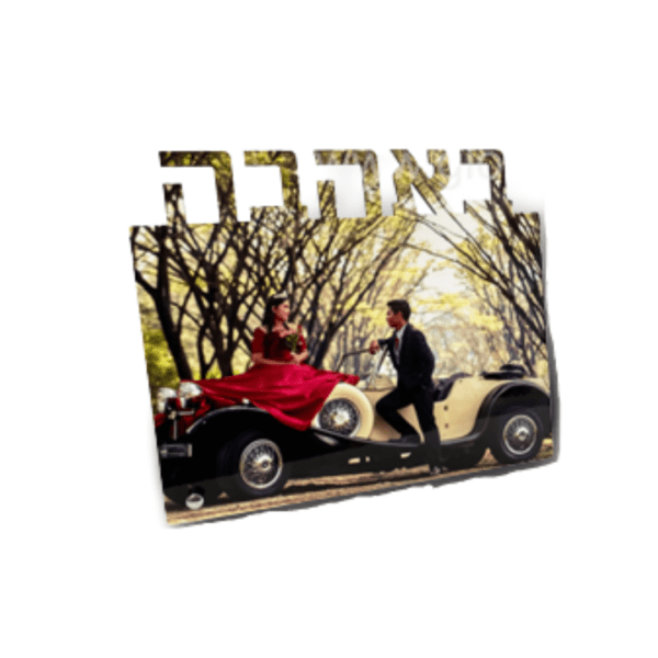 מעמד עץ באהבה עם תמונה מודפסת - בעיצוב אישי