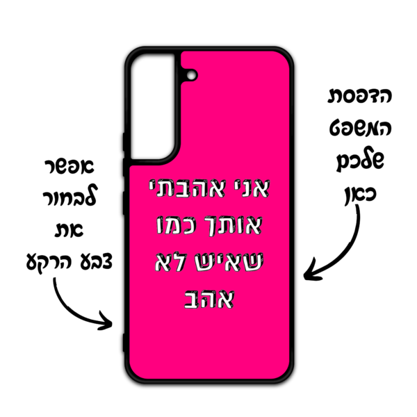 מגן בעיצוב אישי משפטים לסמסונג ואייפון