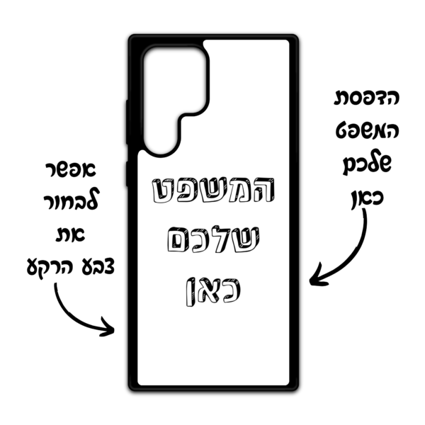 מגן בעיצוב אישי משפטים לסמסונג