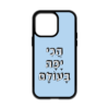 מגן עם כיתוב - הכי יפה בעולם