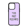 מגן עם כיתוב - הכי יפה בשכבה
