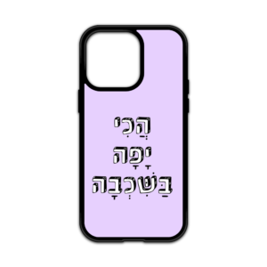 מגן עם כיתוב - הכי יפה בשכבה