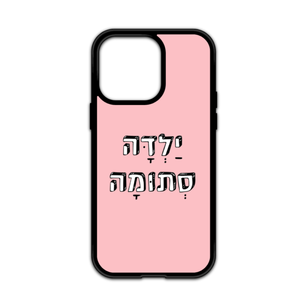 מגן עם כיתוב - ילדה סתומה