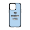 מגן עם כיתוב - אל תשגעו אותי