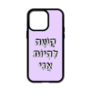 כיסוי לטלפון עם כיתוב - קשה להיות אני