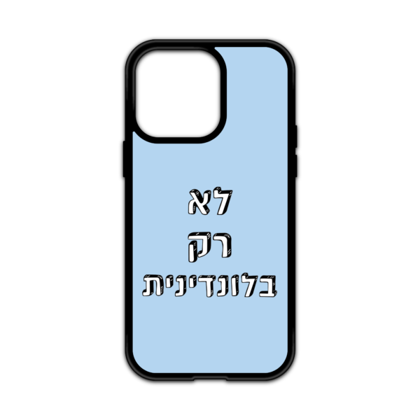 מגן עם כיתוב - לא רק בלונדינית