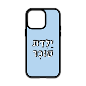 מגן עם כיתוב - ילדת סוכר