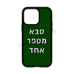 מגן עם כיתוב - סבא מספר אחד