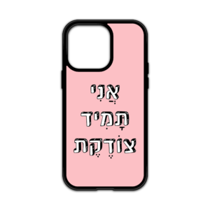 מגן עם כיתוב - אני תמיד צודקת