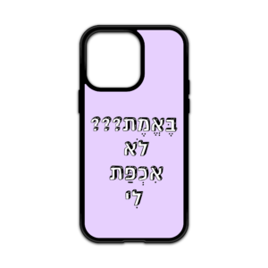 מגן עם כיתוב - באמת לא אכפת לי