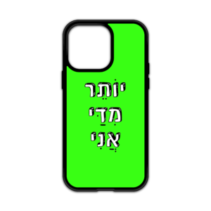 מגן עם כיתוב - יותר מדי אני