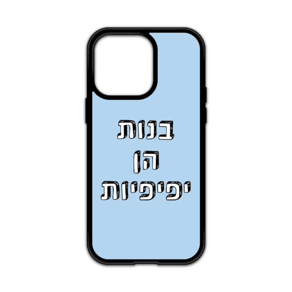 מגן עם כיתוב - בנות הן יפיפיות