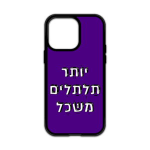 מגן עם כיתוב - יותר תלתלים משכל