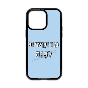 מגן עם כיתוב - מרוקאית לבנה