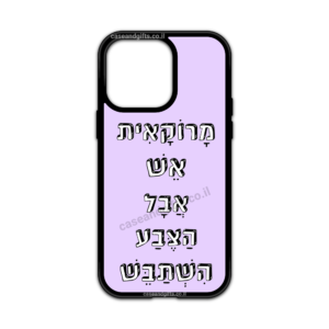 מגן עם כיתוב - מרוקאית אש אבל הצבע השתבש