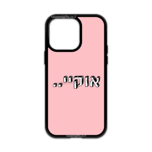 מגן עם כיתוב - אוקי..