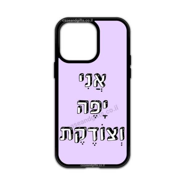 מגן עם כיתוב - אני יפה וצודקת